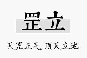 罡立名字的寓意及含义