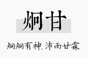 炯甘名字的寓意及含义