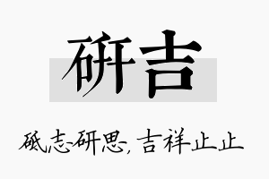 研吉名字的寓意及含义