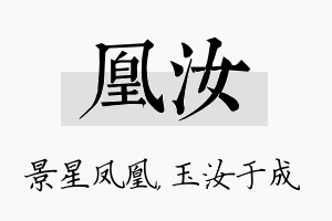 凰汝名字的寓意及含义