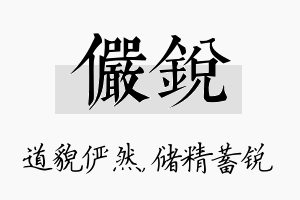 俨锐名字的寓意及含义