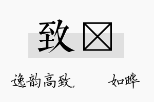 致珺名字的寓意及含义