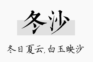 冬沙名字的寓意及含义