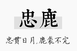 忠鹿名字的寓意及含义