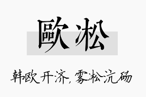 欧凇名字的寓意及含义