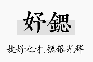 妤锶名字的寓意及含义