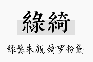 绿绮名字的寓意及含义