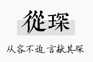 从琛名字的寓意及含义