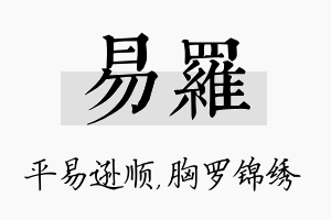 易罗名字的寓意及含义