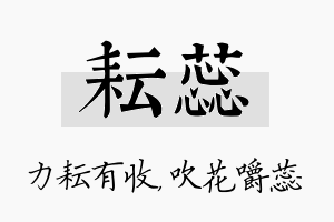 耘蕊名字的寓意及含义