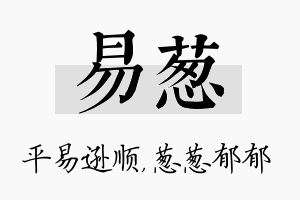 易葱名字的寓意及含义