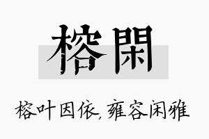 榕闲名字的寓意及含义