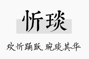 忻琰名字的寓意及含义