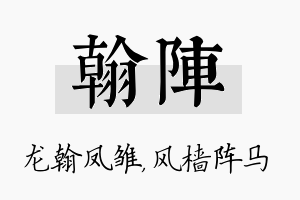 翰阵名字的寓意及含义