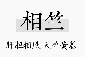 相竺名字的寓意及含义