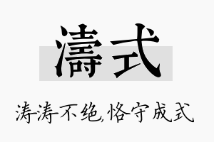 涛式名字的寓意及含义