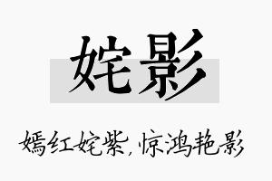 姹影名字的寓意及含义