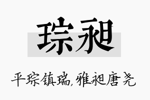 琮昶名字的寓意及含义