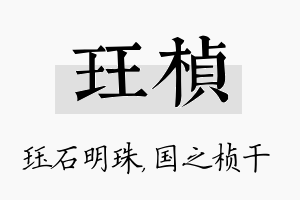 珏桢名字的寓意及含义