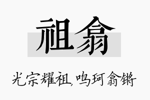 祖翕名字的寓意及含义