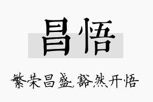 昌悟名字的寓意及含义