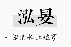 泓旻名字的寓意及含义