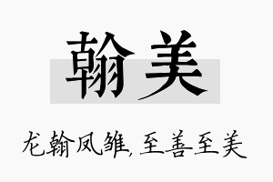 翰美名字的寓意及含义