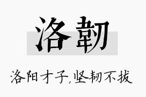 洛韧名字的寓意及含义