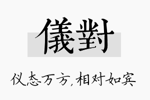 仪对名字的寓意及含义