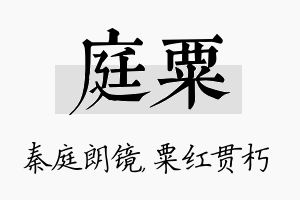 庭粟名字的寓意及含义