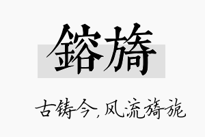 镕旖名字的寓意及含义