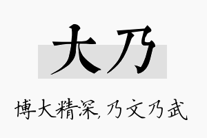 大乃名字的寓意及含义