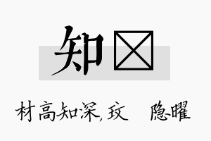 知玟名字的寓意及含义