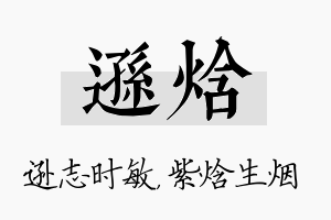 逊焓名字的寓意及含义