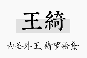 王绮名字的寓意及含义