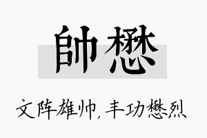 帅懋名字的寓意及含义