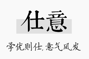 仕意名字的寓意及含义