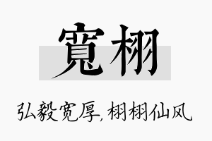 宽栩名字的寓意及含义