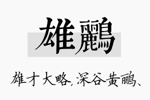 雄鹂名字的寓意及含义