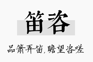 笛咨名字的寓意及含义