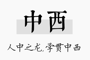 中西名字的寓意及含义