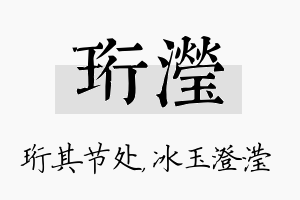 珩滢名字的寓意及含义