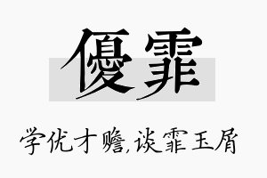 优霏名字的寓意及含义