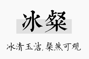 冰粲名字的寓意及含义