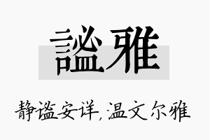 谧雅名字的寓意及含义