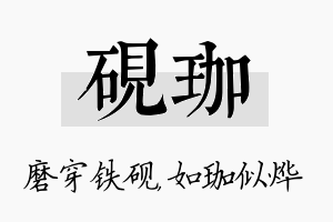 砚珈名字的寓意及含义