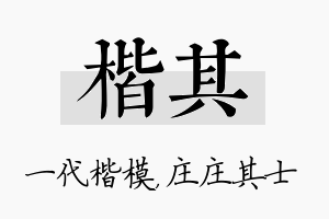 楷其名字的寓意及含义