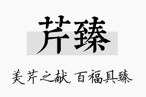 芹臻名字的寓意及含义