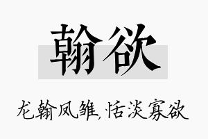 翰欲名字的寓意及含义