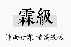 霖级名字的寓意及含义